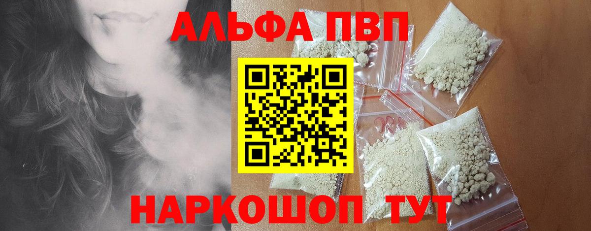 Алексеевка  A PVP  Вход с VPN  Alpha-PVP Crystall 