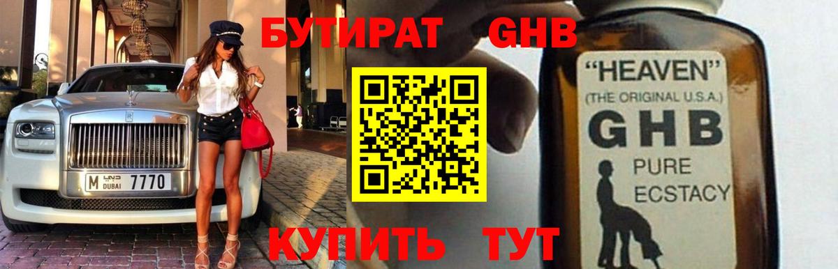 БУТИРАТ GHB Алексеевка