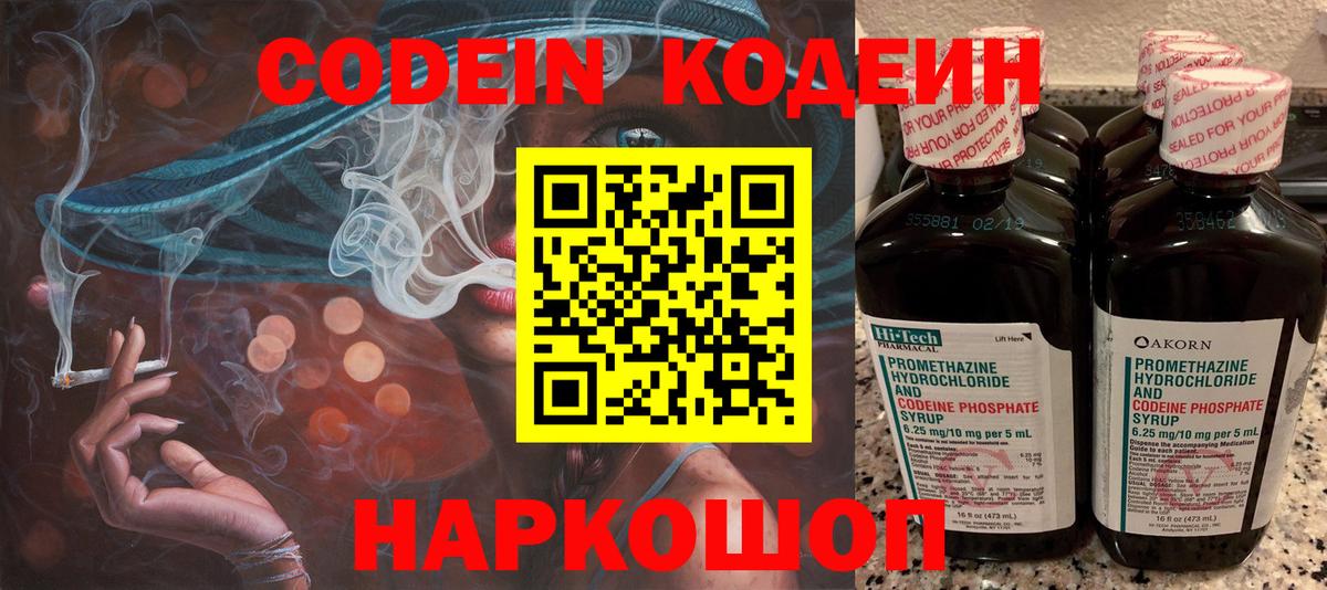 Кодеин напиток Lean (лин)  Кодеиновый сироп Lean напиток Lean (лин)  Вход с VPN  Алексеевка 