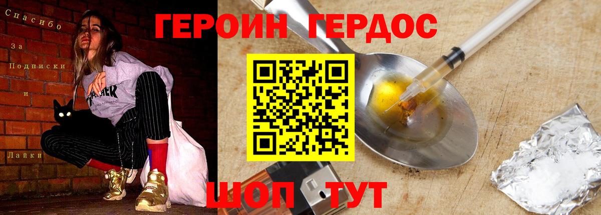 Героин VHQ Алексеевка